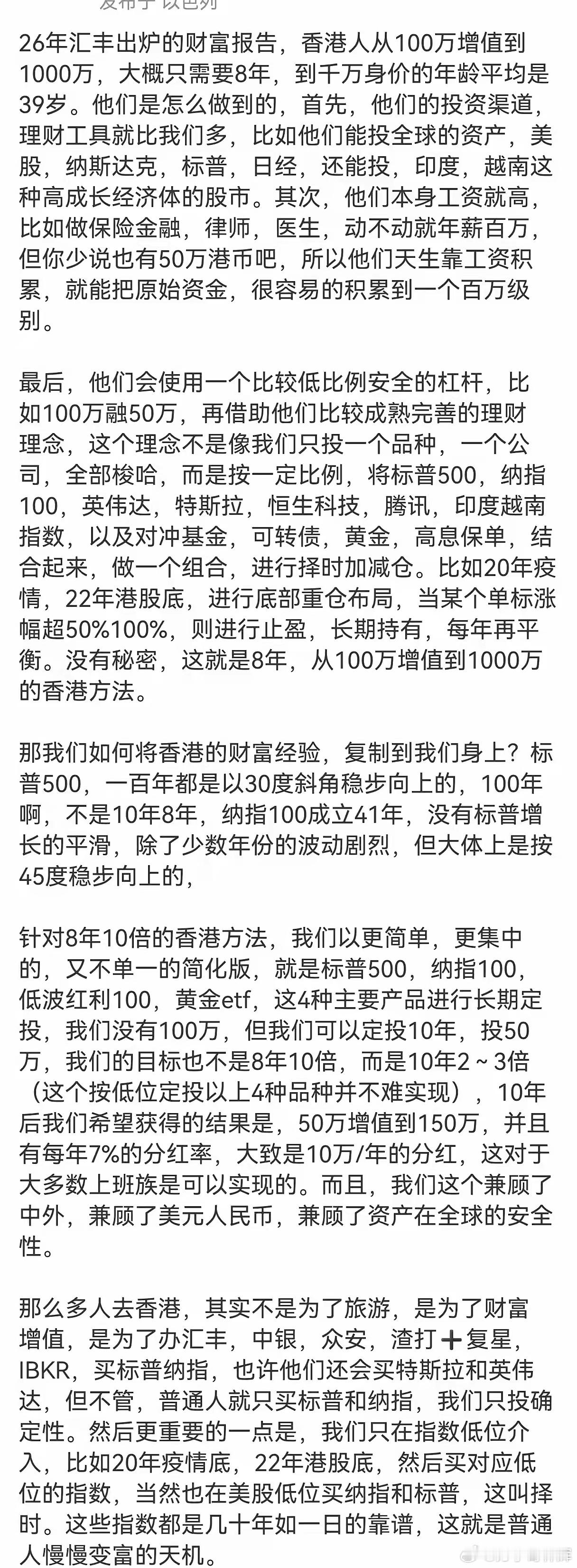 汇丰说，香港人从100万增值到1000万，只需要8年！平均39岁就能达成！