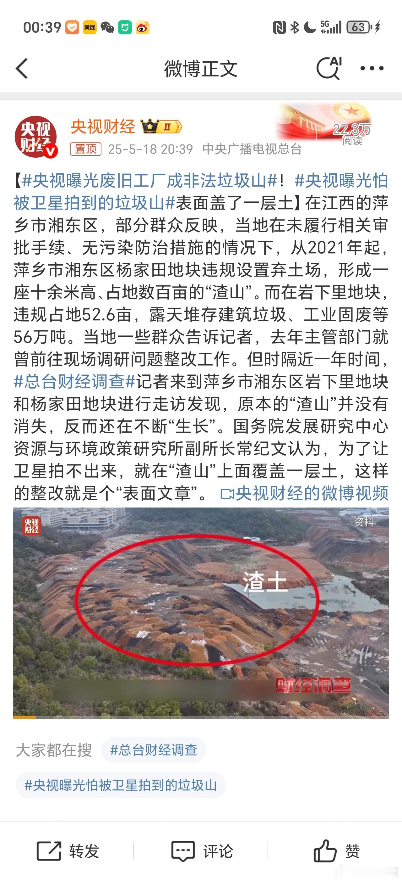 央视曝光永久基本农田竟沦为垃圾场江西萍乡湖南湘潭喜提上榜，恭喜！！表面工作做的