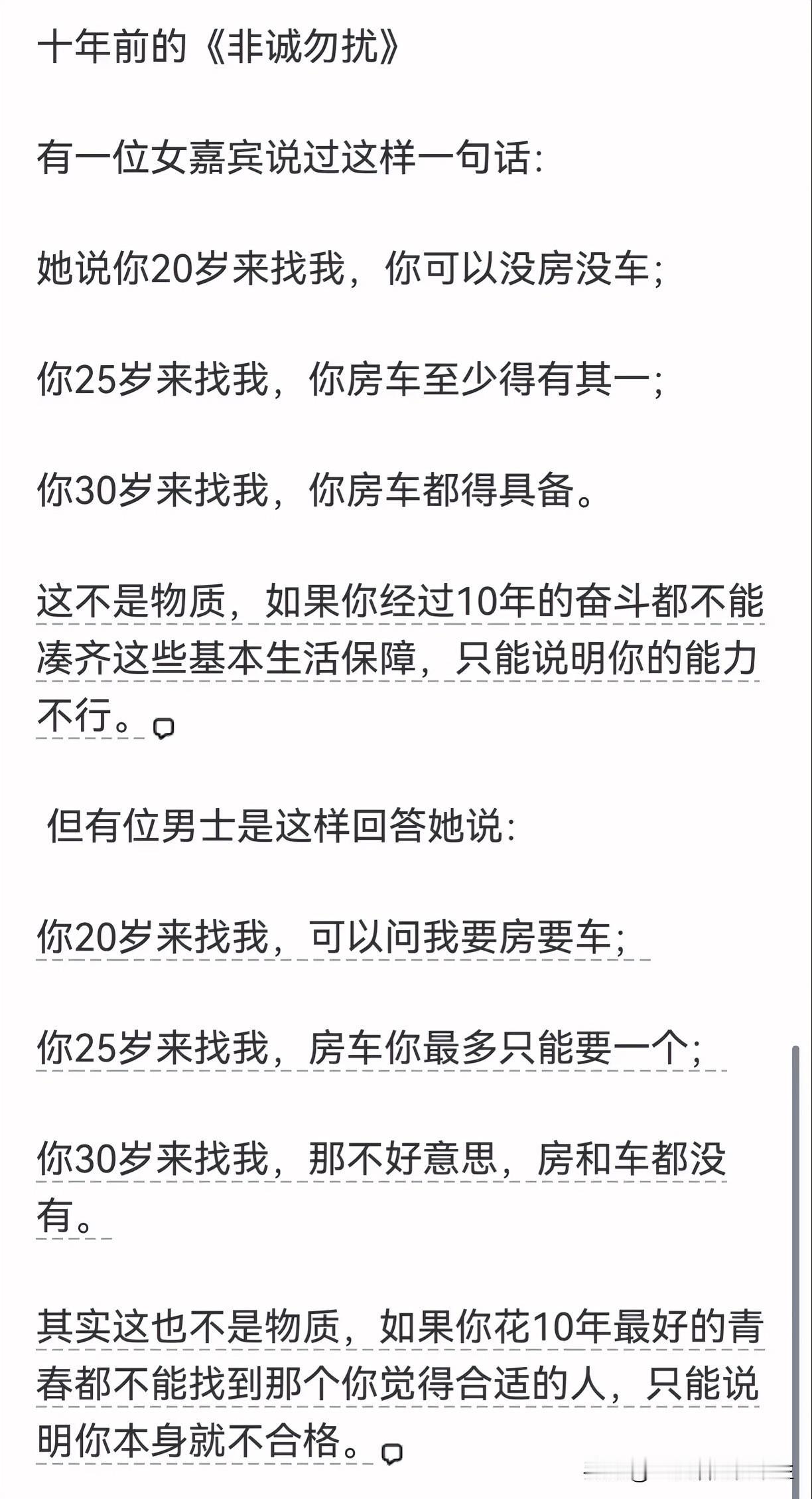 房可以从30平升级到300平，车可以由5万元升级到50万元，你能从30岁回到