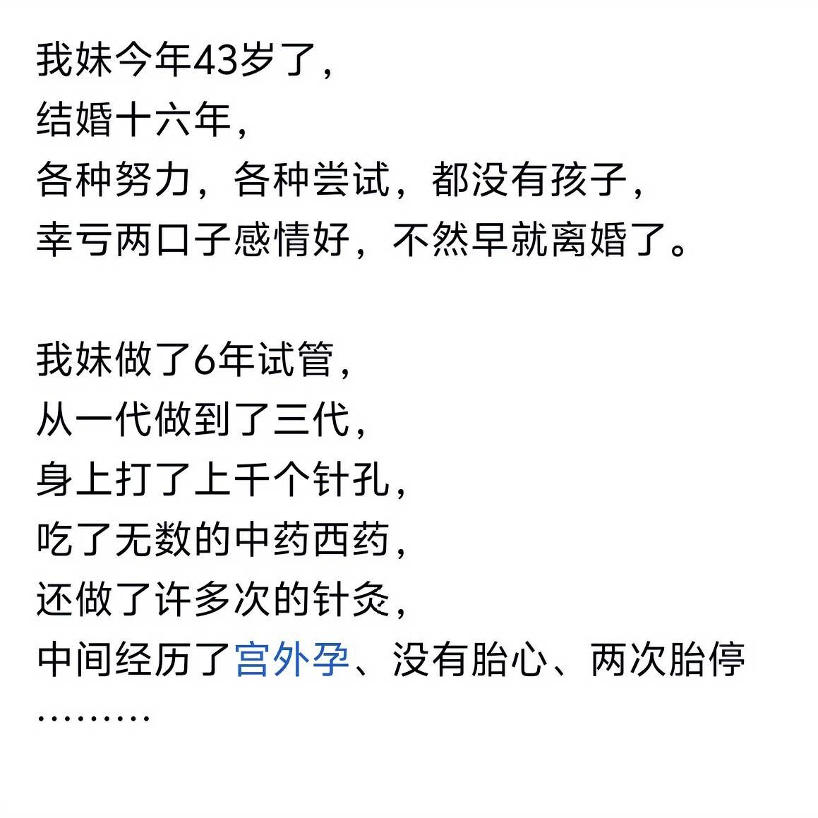 想要个孩子太不容易了，今天看到一个妈妈，结婚16年，已经43岁。但为了能