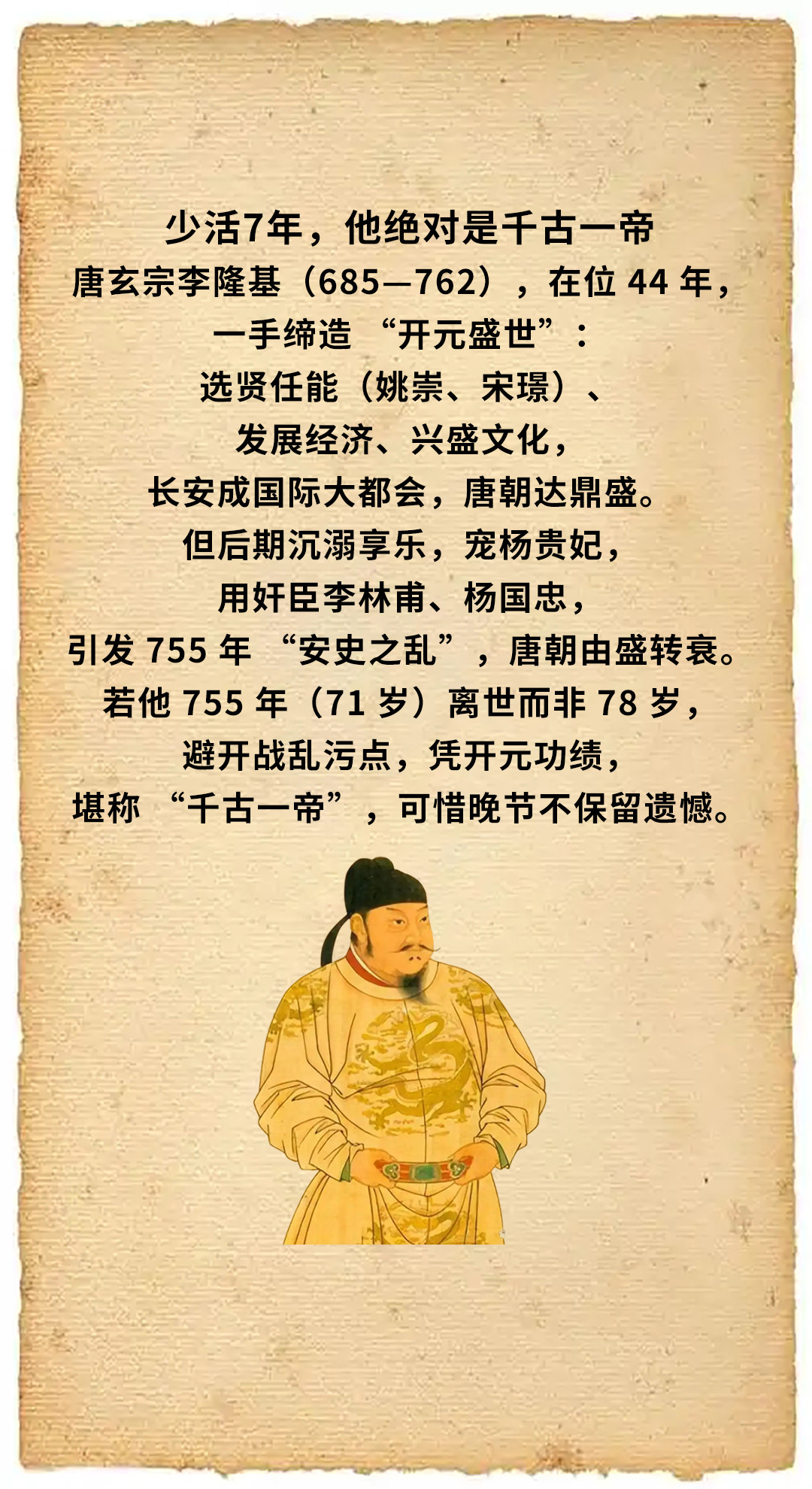 少活七年，他绝对是千古一帝