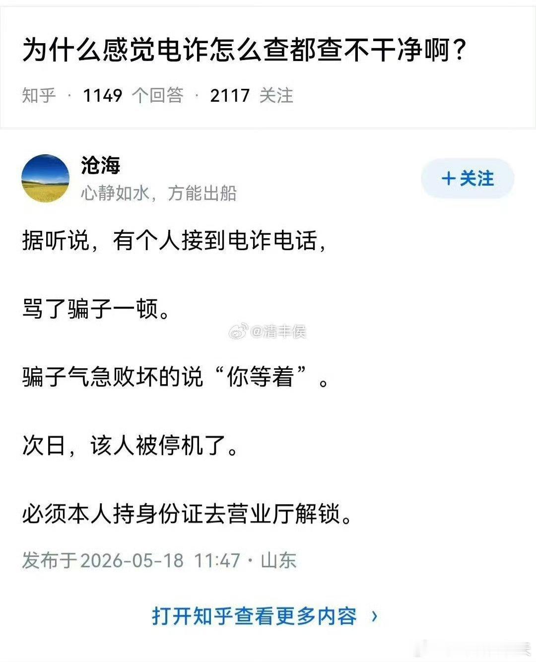 真的假的？骗子是怎么做到的？​​​