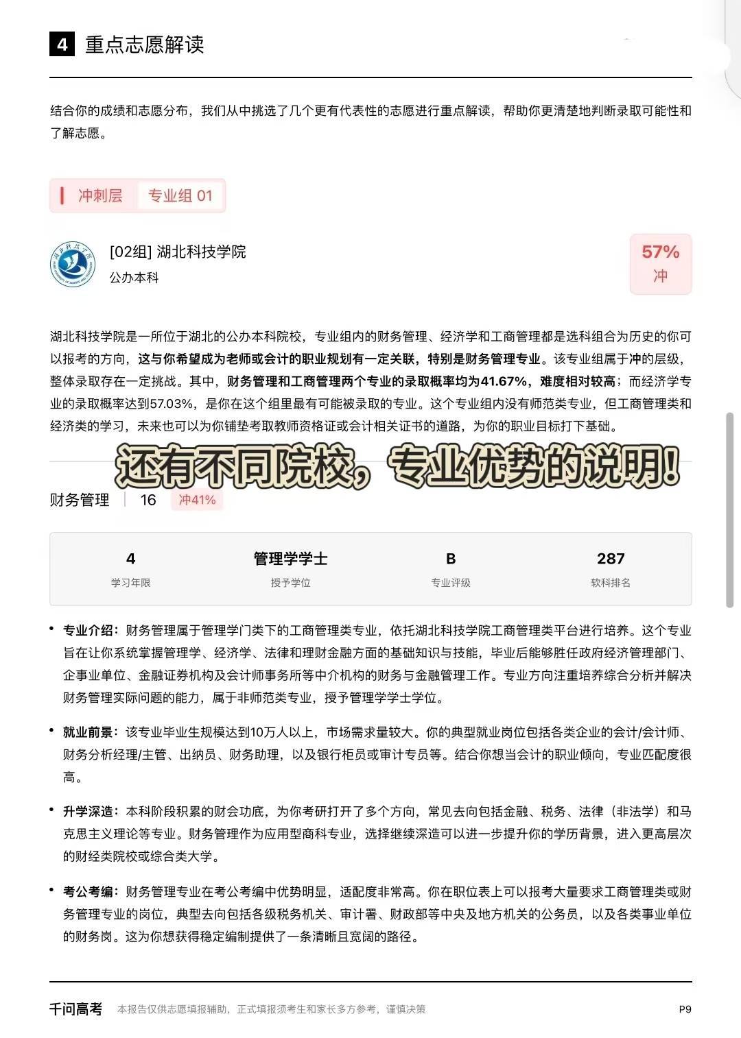 湖北分数线查到分了朋友开始为孩子志愿发愁，我让她用千问高考选志愿试试。查完分就