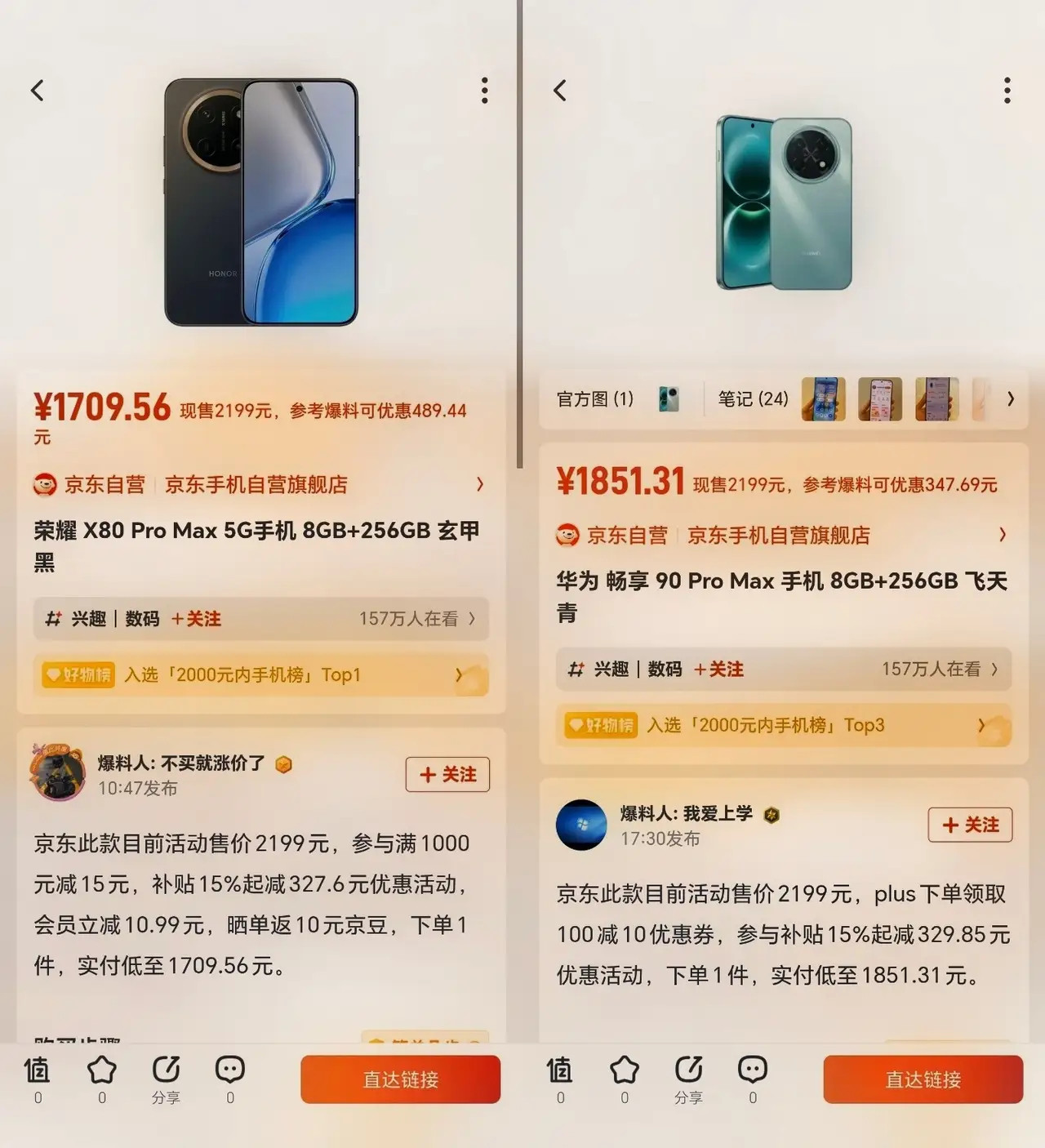 两千价位两款机子，现在价格都松动下来了。荣耀X80ProMax，8+256
