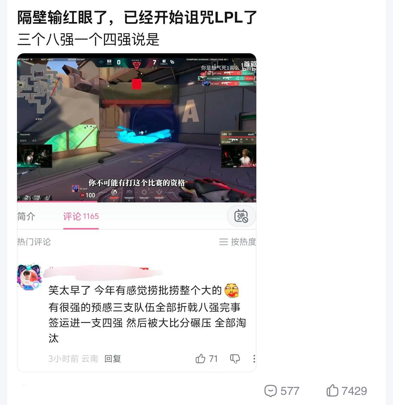 隔壁瓦有玩家说我们LPL今年三个八强，一个四强。英雄联盟无畏契约​​​
