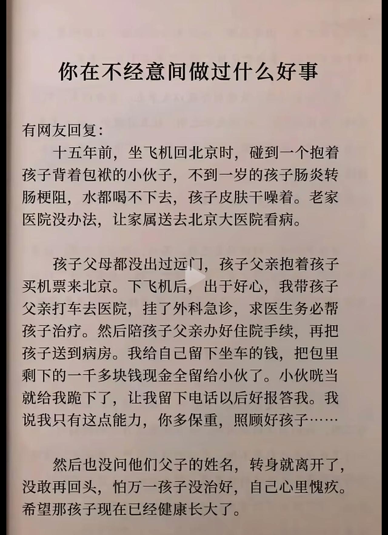 每个人都曾经做过很多好事