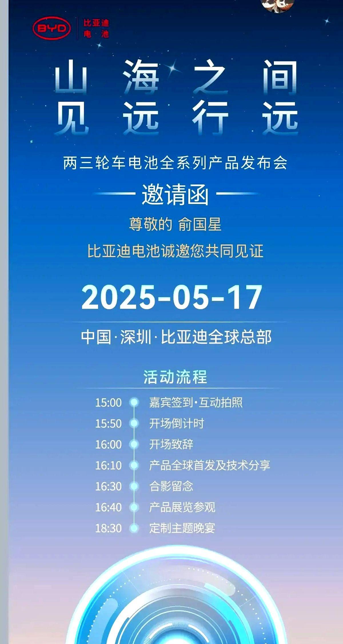 兄弟们！刚蹲到一手消息，BYD两轮车锂电5月17号要搞大动作了！主推的60v
