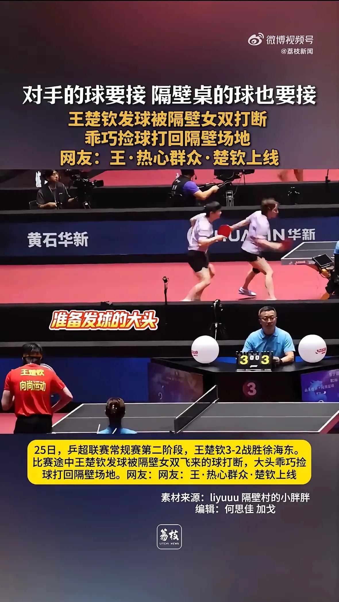 大头热心帮邻桌女双莎莎/平野美宇捡球，被传为佳话！大头打徐海东一点都不轻松，打