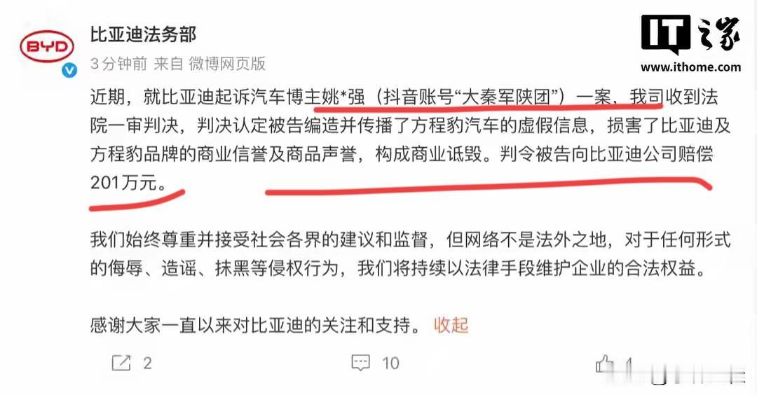 比亚迪：“某十八传播方程豹虚假信息，严重损害比亚迪及方程豹品牌的商业信誉，对此提