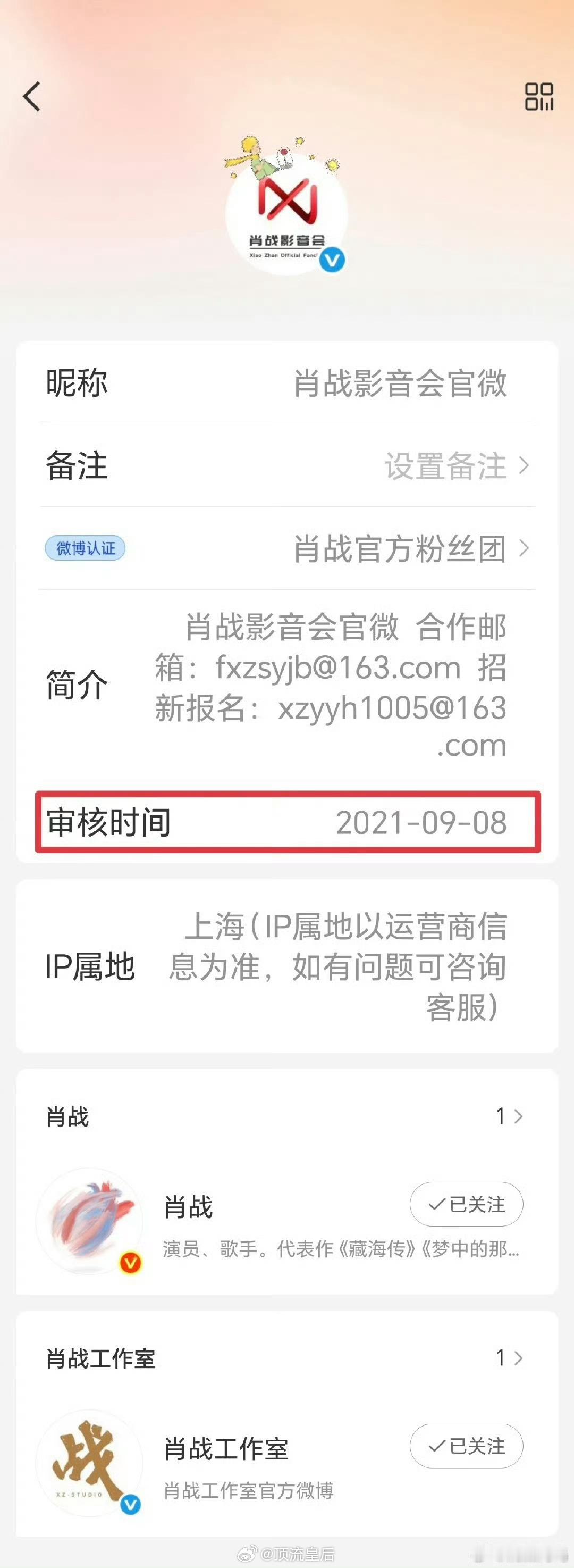 肖战后援会收入一边说没有后援会，20年就全部解散了，所谓的职能组都是普通粉丝组织