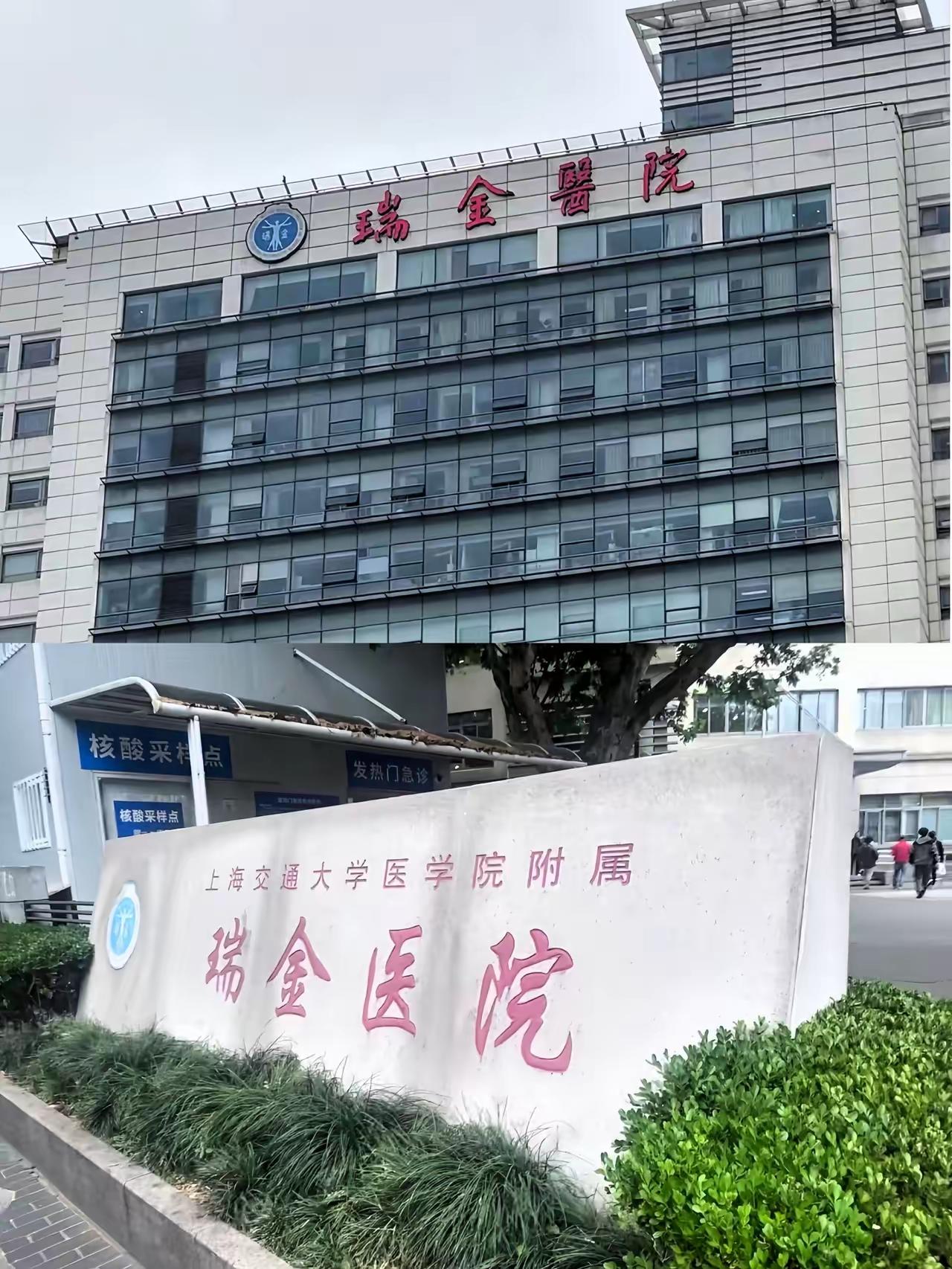 上海最牛的瑞金医院，牛到什么地步？​​刚做完手术才第二天，就被医院“请”出院