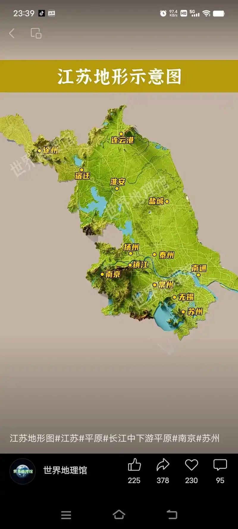 江苏的几个特点：1.江苏是全国地形条件最好的城市，几乎全是平原，农业发达。2