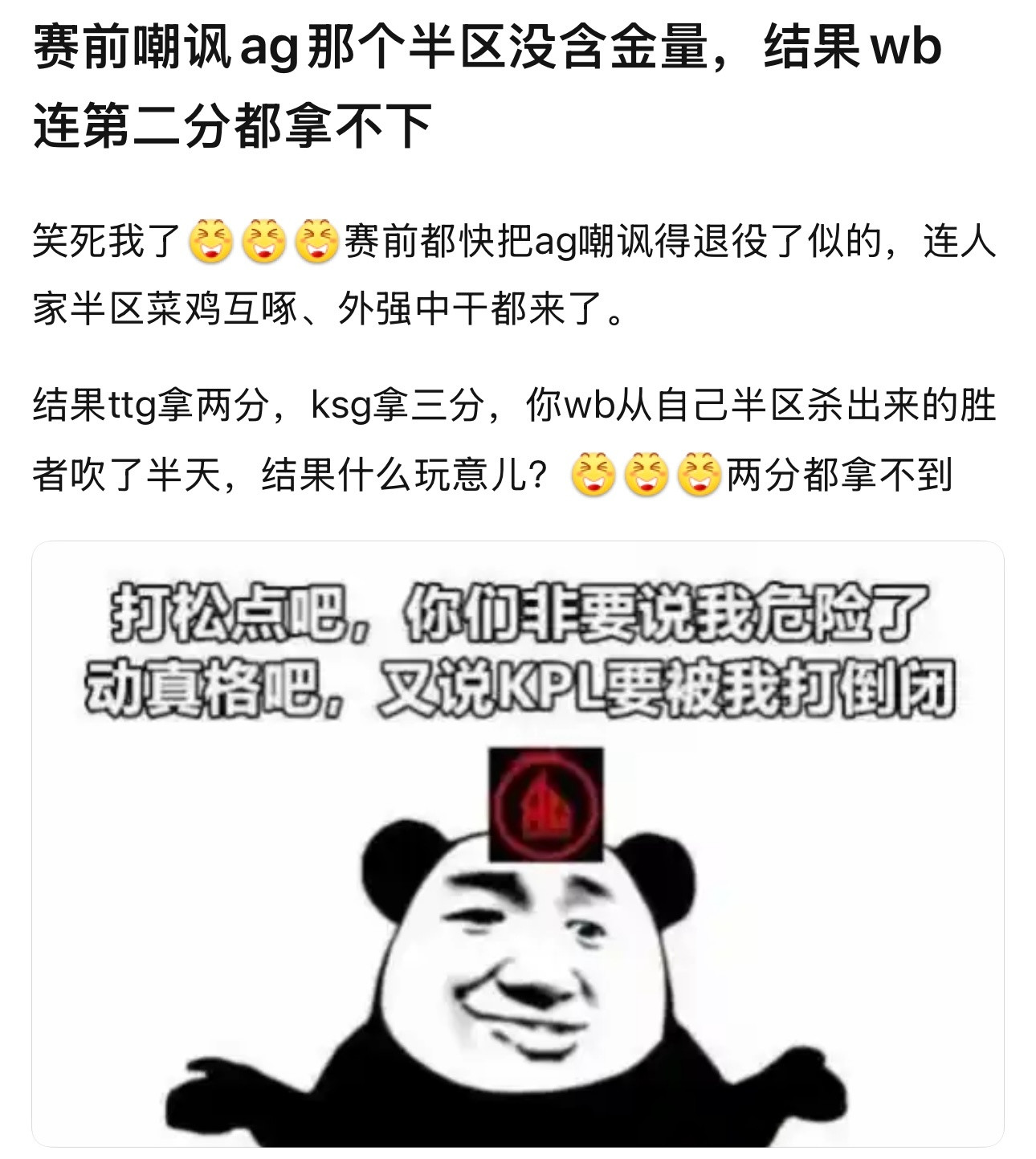 kpl赛前嘲讽ag那个半区没含金量，结果wb连第二分都拿不下​​​