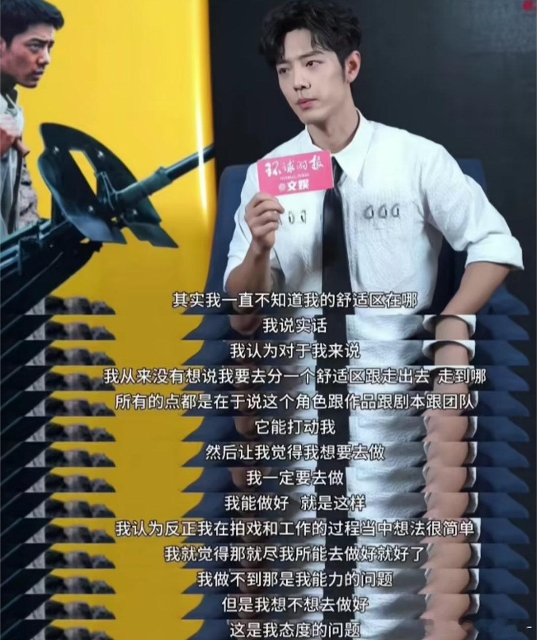 卧槽谁懂肖战这段话有多爽没有舒适区因为全是舒适区😎💅🏻