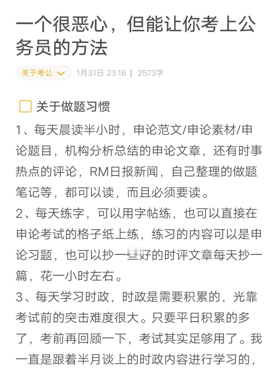 一个很恶心，但能让你考上公务员的方法