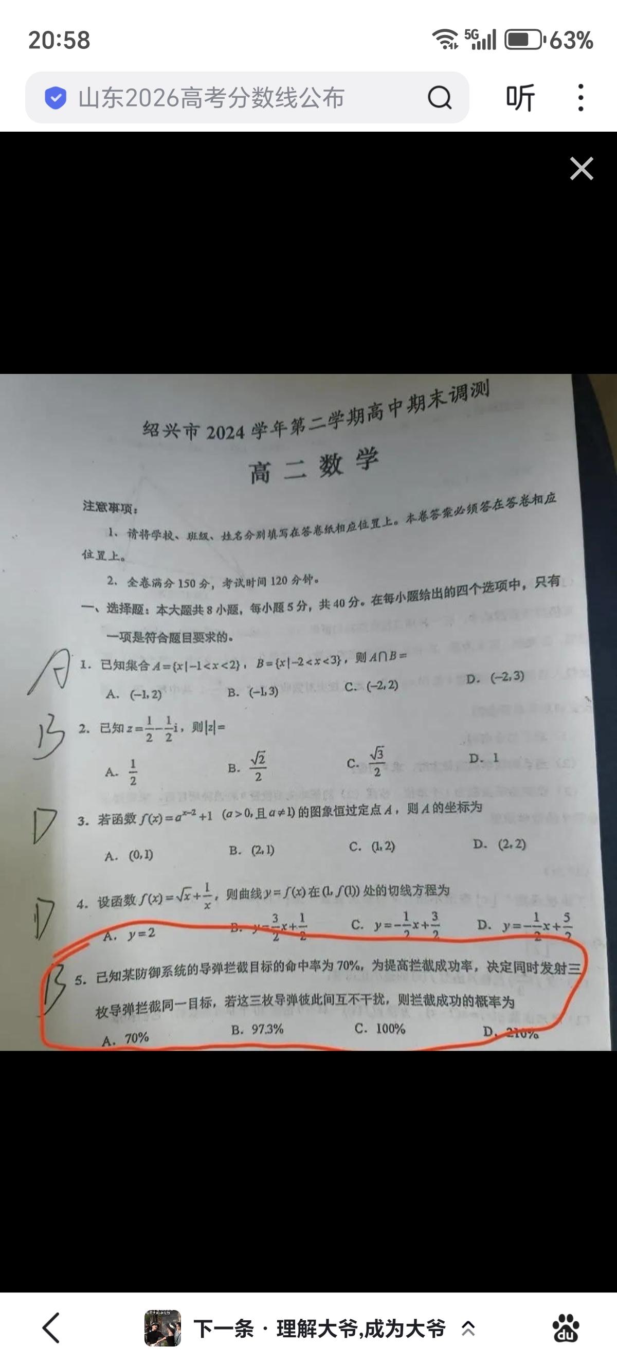 这道题得找于北辰来答