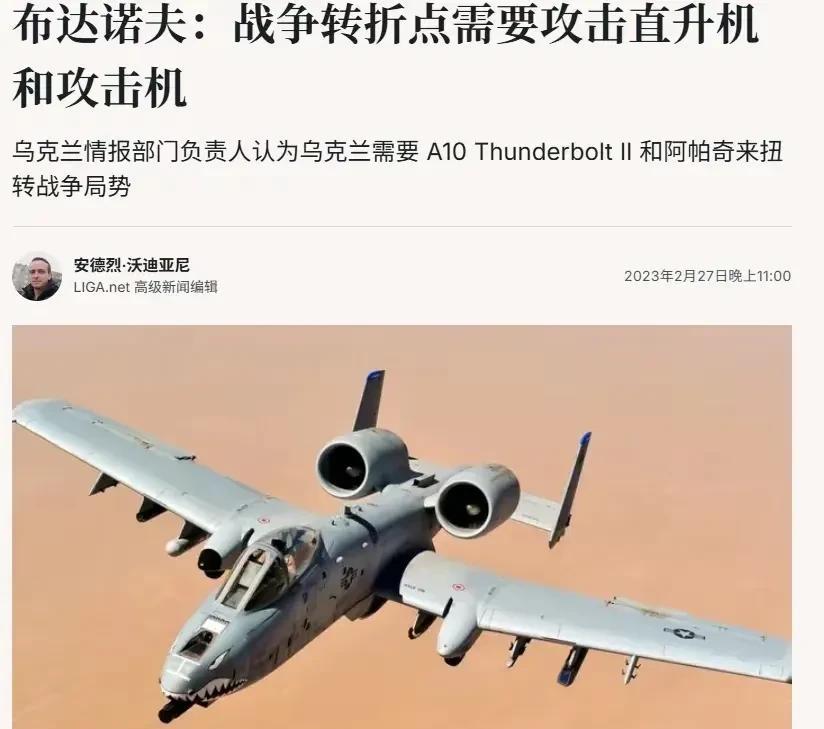 近日美国空军就服役50年的a10对地攻击机将陆续退役，这个消息让部分台湾与乌克兰