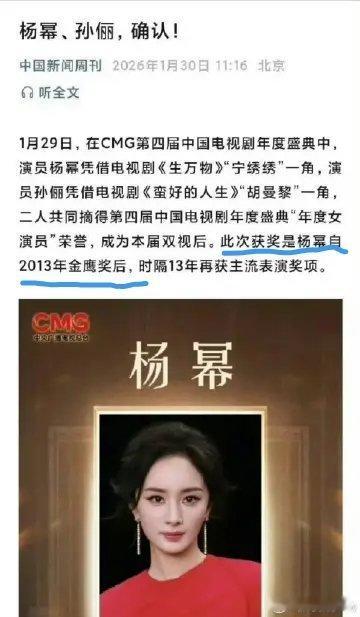 热知识:13年根本就没有举办过金鹰节！12年杨幂粉丝金鹰女神投不过刘诗诗粉丝，