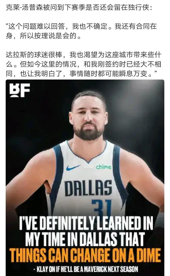 可惜造化弄人啊克莱去独行侠是因为想搭挡东契奇结果东契奇被交易，欧文打没多久也