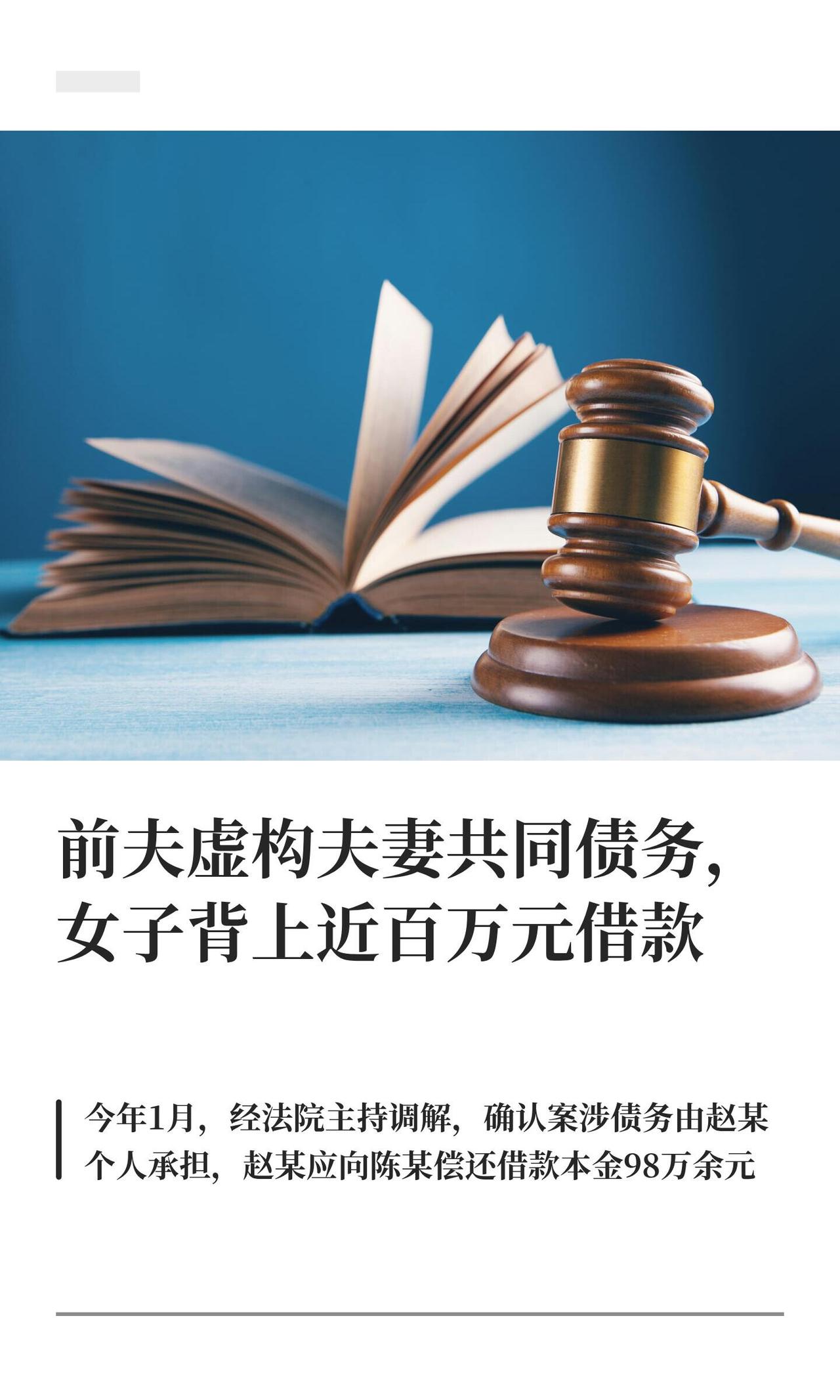 这事儿听着就让人来气。张女士前夫赵某，婚内搞了个骚操作——自己借了100万，