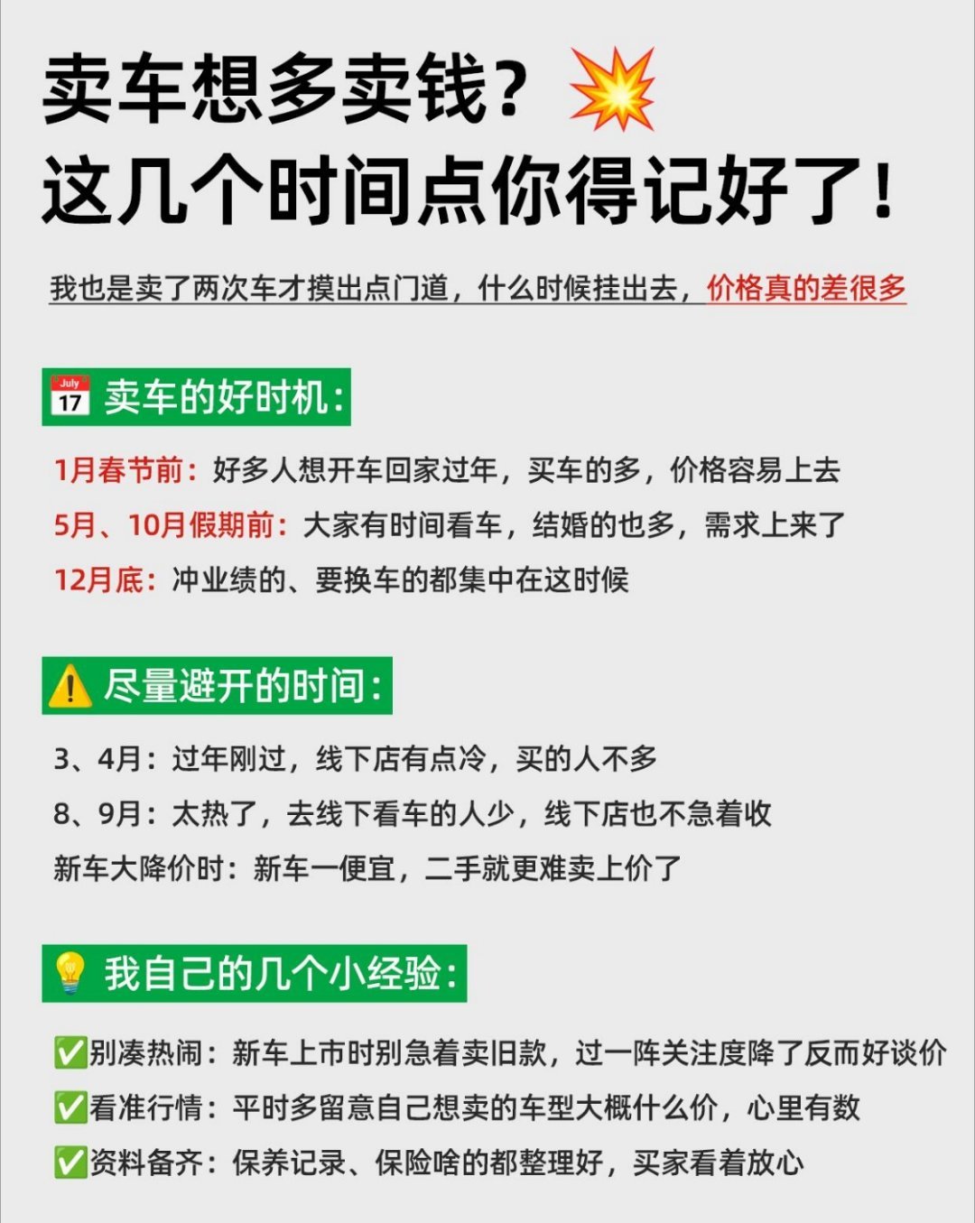 亏过才懂：卖车时间选对，多赚10%原来很多车主根本不知道.新能源车渗透率破62