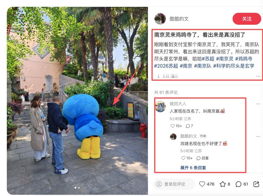 网友在鸡鸣寺偶遇苏超南京队吉祥物😂【南京奇迹，见证者无数！】听说南京灵真的来