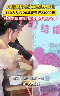 “第一个吃螃蟹的出现了！”95后情侣在海底捞办婚礼，20桌一共才花23000元！