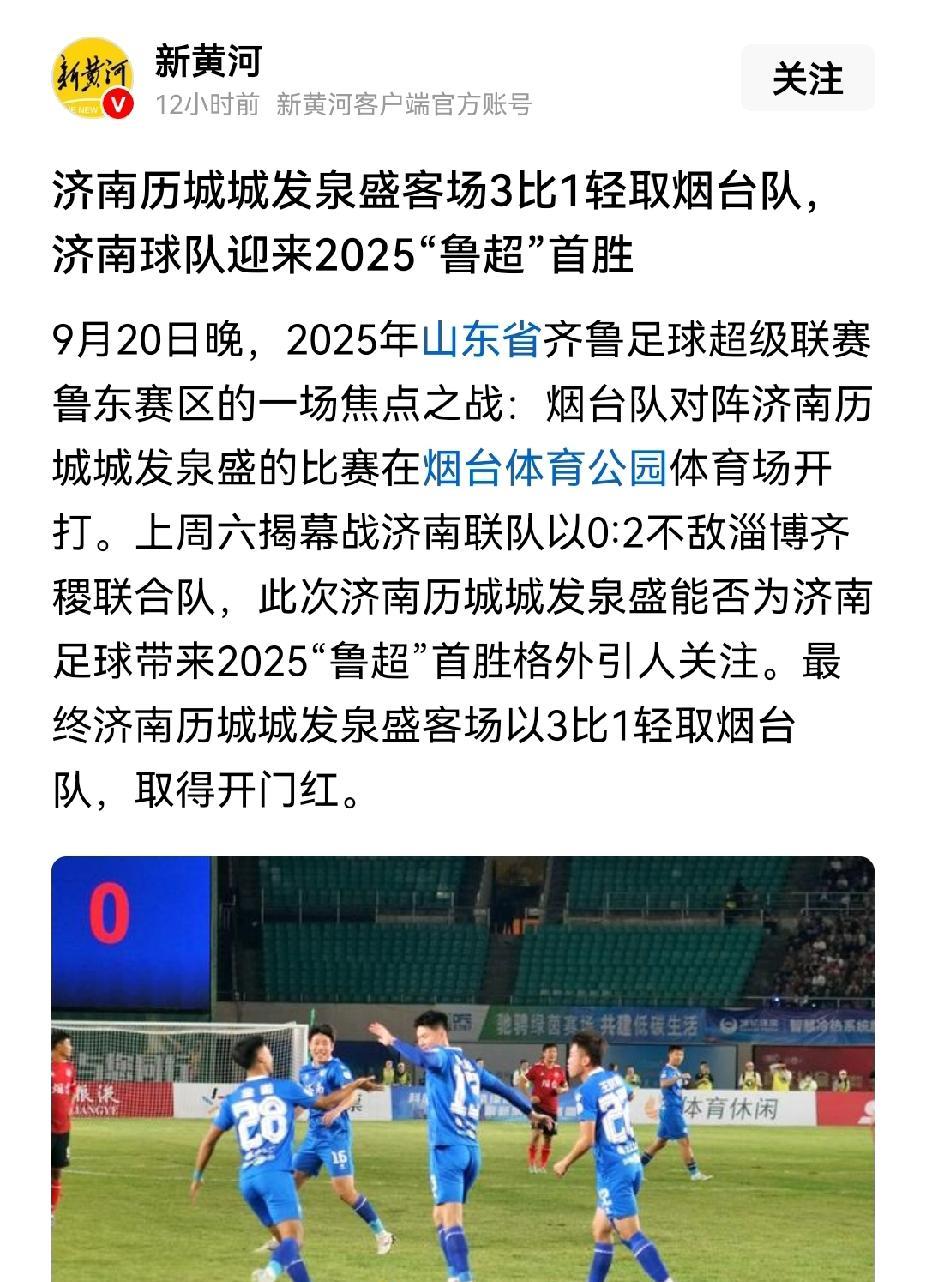 烟台痛失争取省会的资格。最近鲁超联赛，烟台1：3不敌济南泉盛，从而失去了争取省