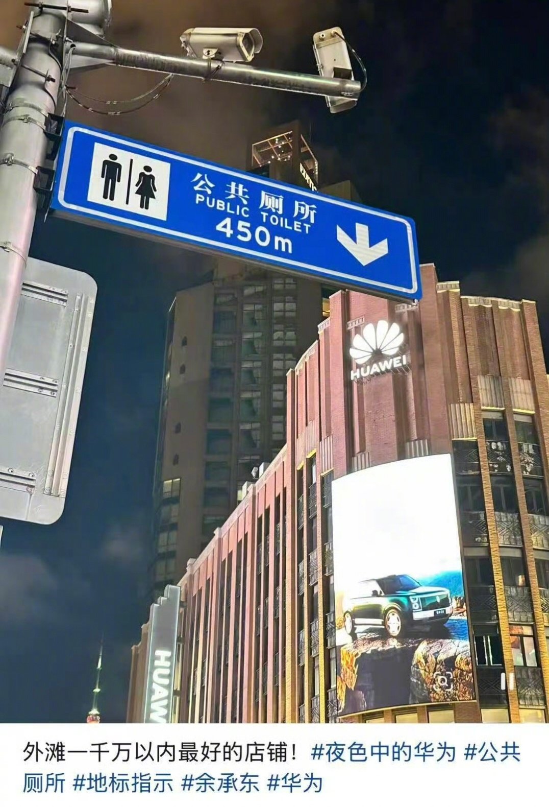 #华为公共厕所指示牌#拍照的网友，你明知道他不是出于善意，但是，你还拿他没办法，所以，只能拆了这个指