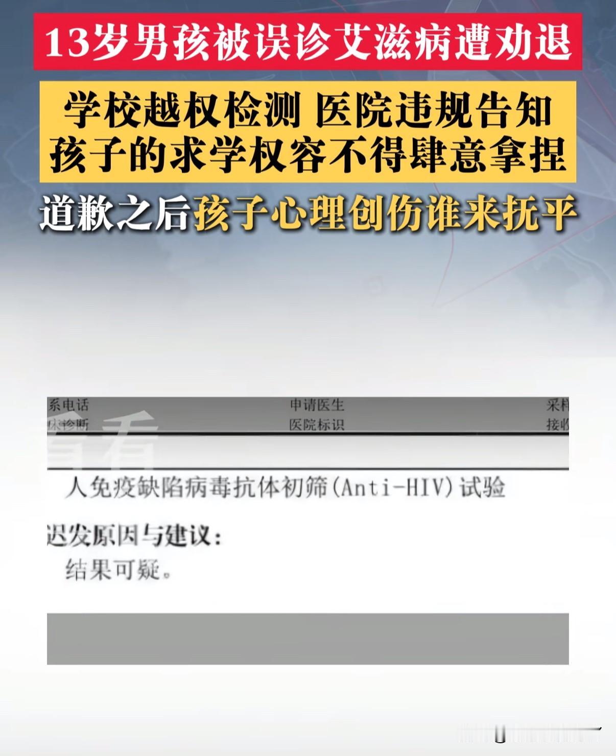老师不准我上学了，他说我有传染病13岁孩子因参加一次学校组织的体检被退学，结果