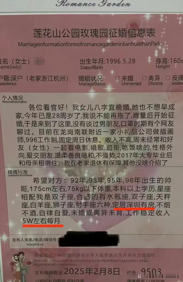 莲花山公园玫瑰园征婚信息表一位浙江母亲为女儿征婚各位看官好！我女儿八字宜