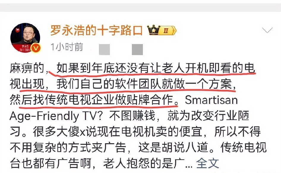 罗永浩：如果年底还没有即开机就能看的电视，我们的软件团队就会开发一个解决方案，然