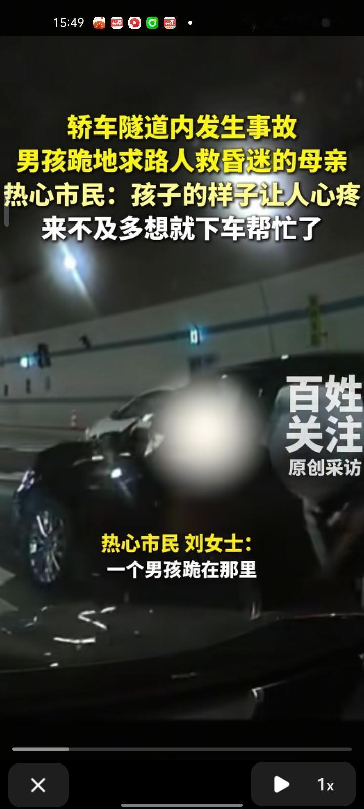 10月4日，广东广州。刘女士行驶至石门堂山隧道时，发现有一男孩跪在车旁求救，只见