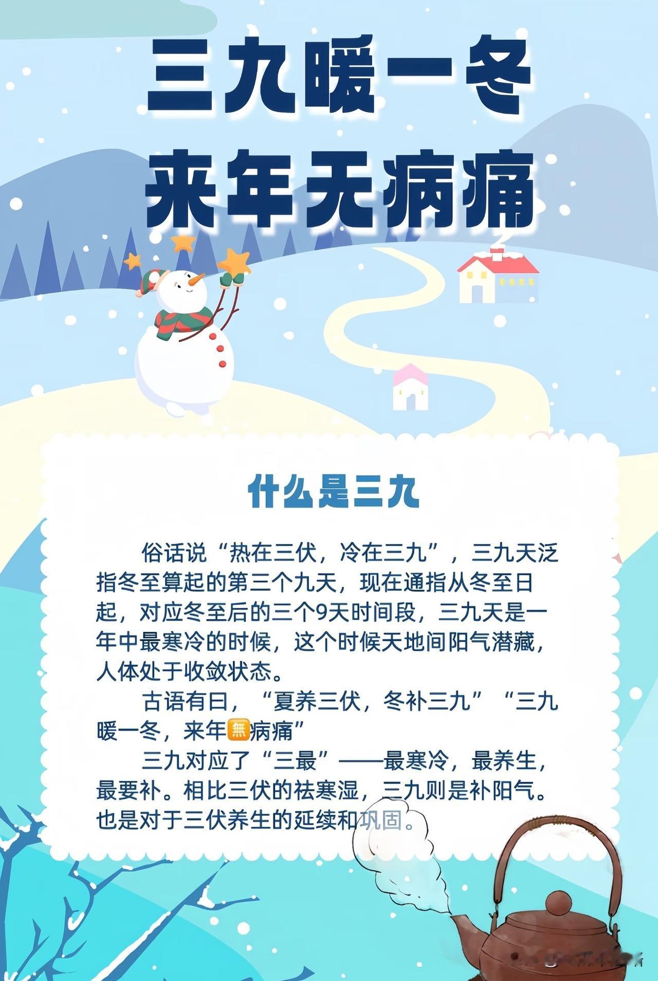 我那个总爱养生的老妈又来电话了这次她没催我穿秋裤，反倒念叨起三九天该怎么补