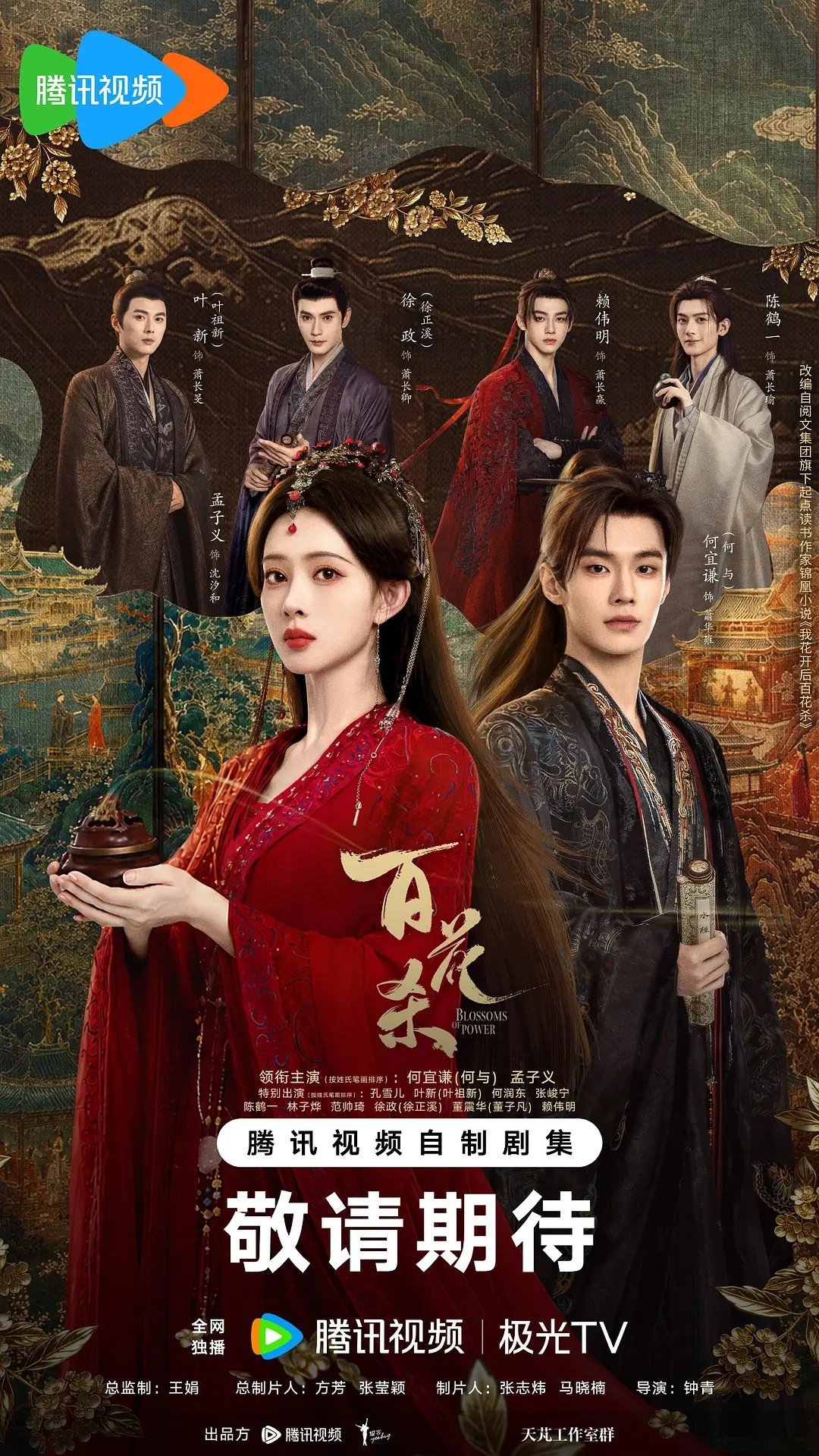 百花杀更26集资源4K+1080（先后取）