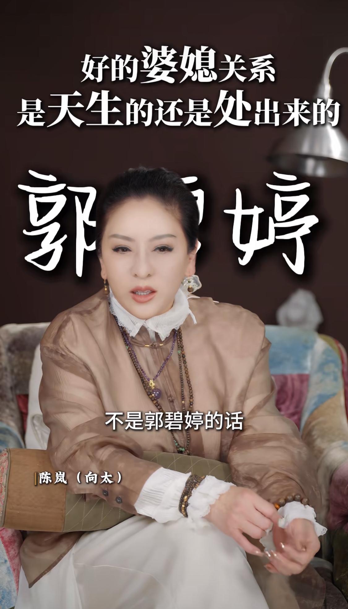 向太说：如果儿媳不是郭碧婷的话，她也未必是好婆婆，都是处出来的。她也拆散了向佐好