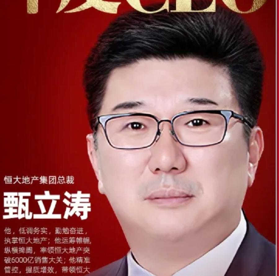 恒大被判刑高管，通报点名4人：1.甄立涛，57岁，恒大集团总裁、恒大物业原董事