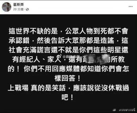 葛斯齐发文内涵S妈黄春梅“从没休过战，何言上战场”据台媒S妈之所以三度发文是因为