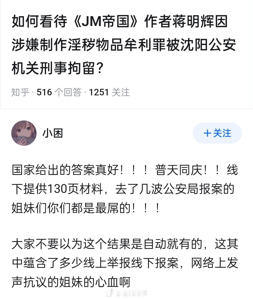 这算是他的复仇吗[捂脸哭]但是为啥男网友对这种作者被抓都是持赞同态度啊海棠作者艺