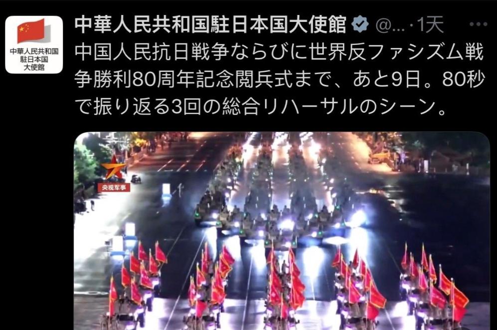 中国驻日大使馆官X这两天怼着日本人的脸放了个大：把我们“9·3大阅兵”彩排活动的