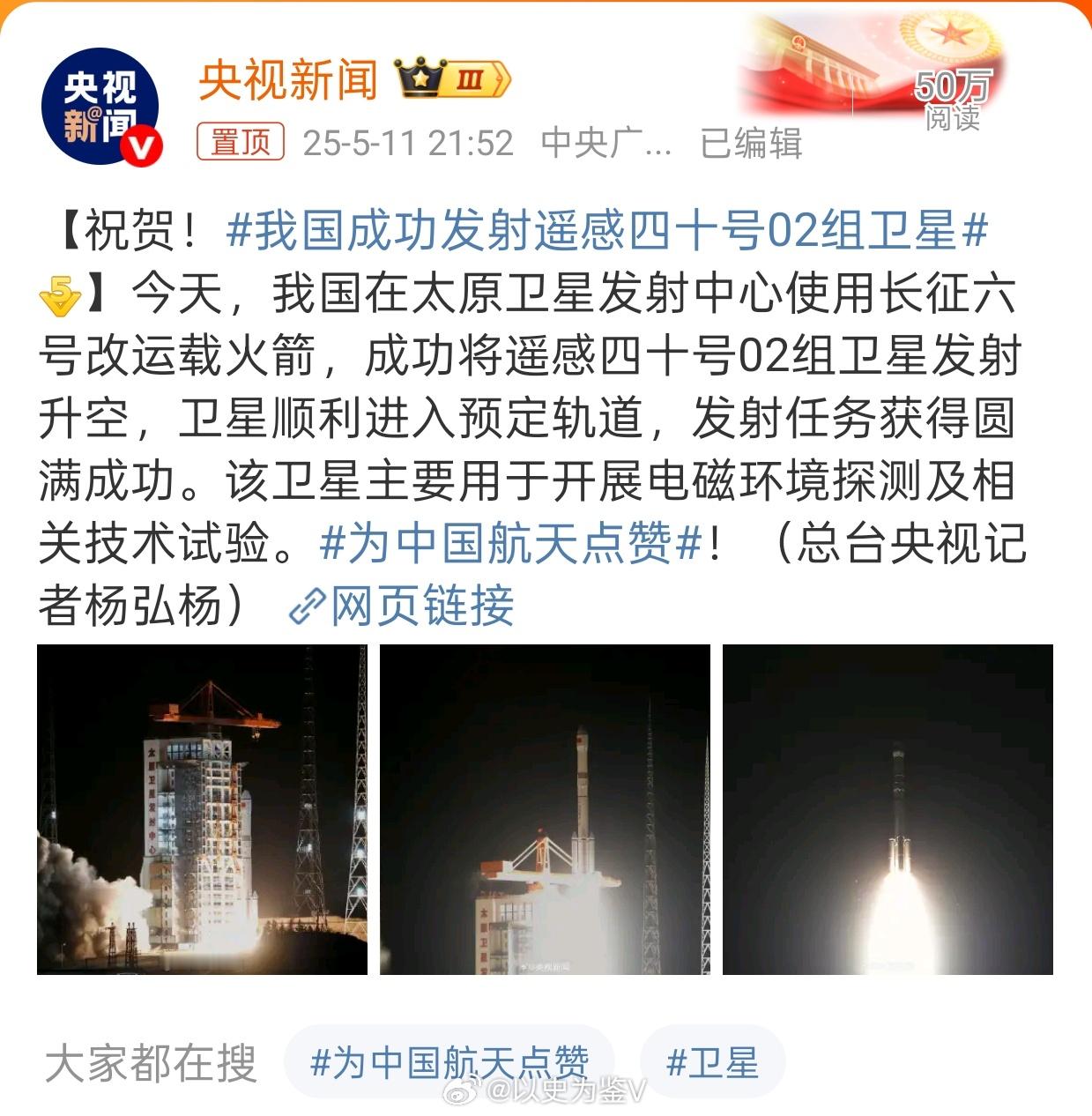 我国成功发射遥感四十号02组卫星嗯，我们的卫星主要用于电磁环境探测及相关技术试验