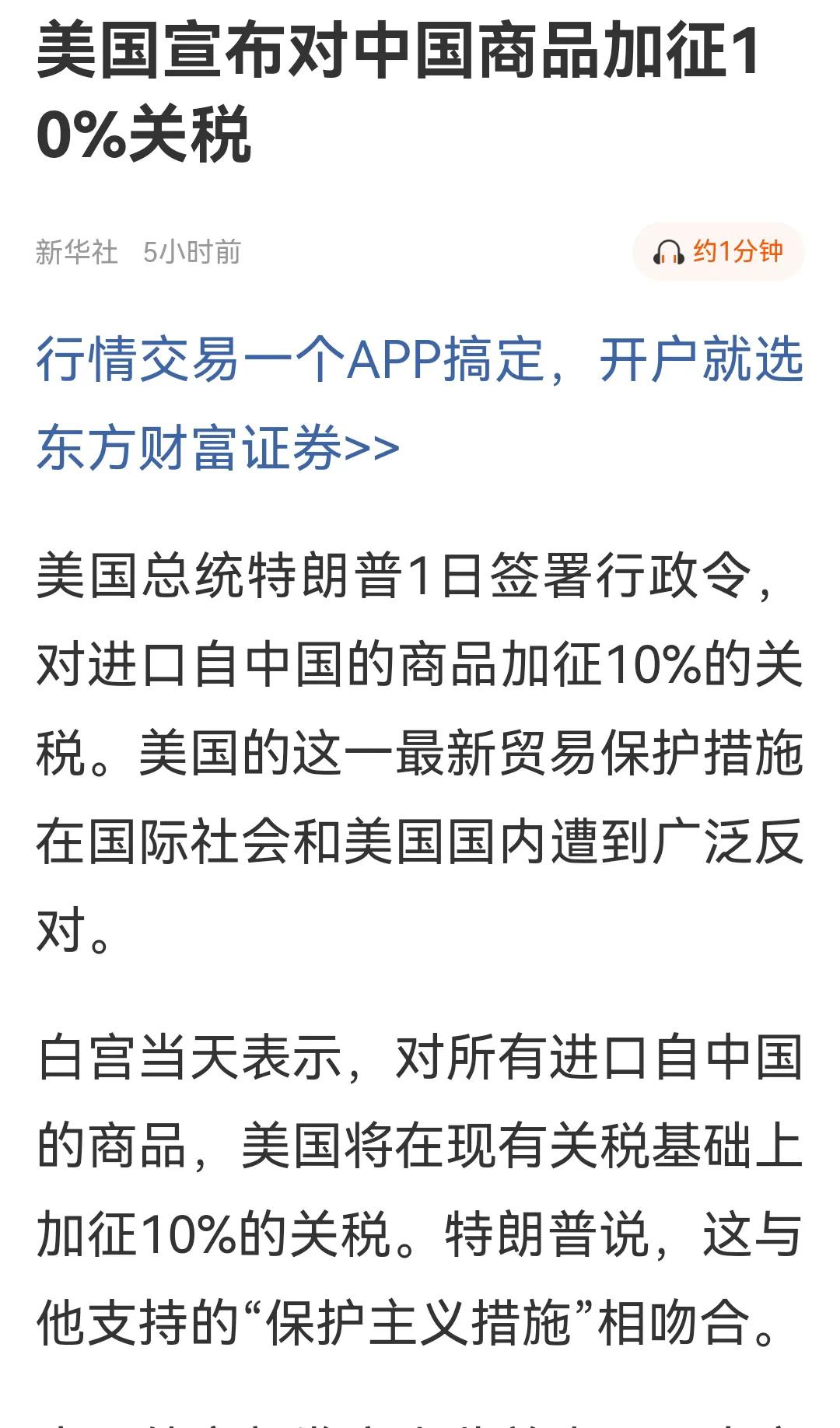 一觉醒来，国际经贸格局又起波澜，美国宣布对中国商品加征10%关税，这一消息瞬间打