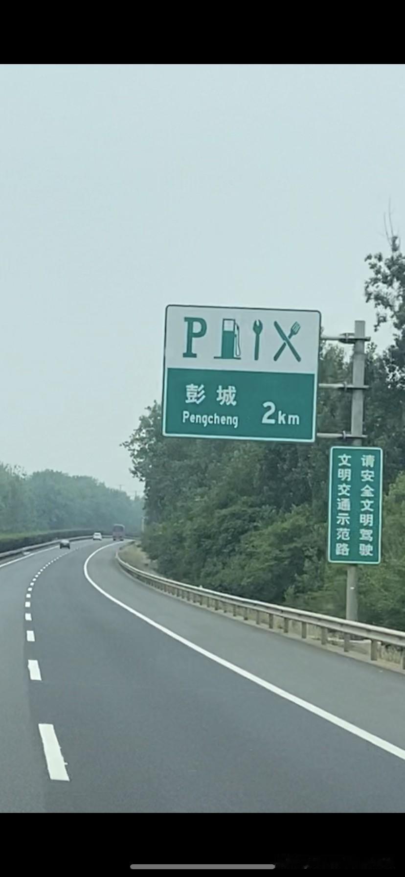 第13季房车旅行开始了。一大早我们就出发了，在徐州高铁站附近加了油，共花费一