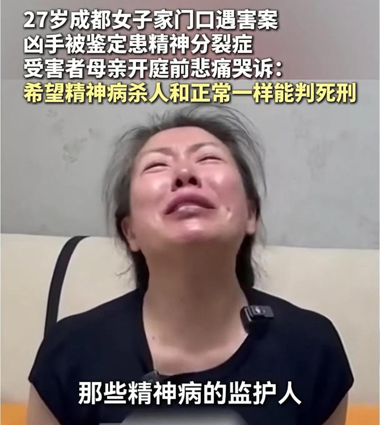 死者母亲含泪控诉：出门时曾遇到过凶手，看着干干净净的，还主动向其打招呼，询问是否