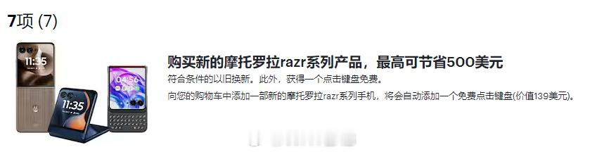 海外BESTBUY现在买摩托罗拉razr系列手机送Clicks的外