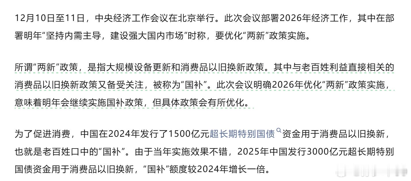 中央经济工作会议在北京举行。此次会议部署2026年经济工作，其中在部署明年“坚持