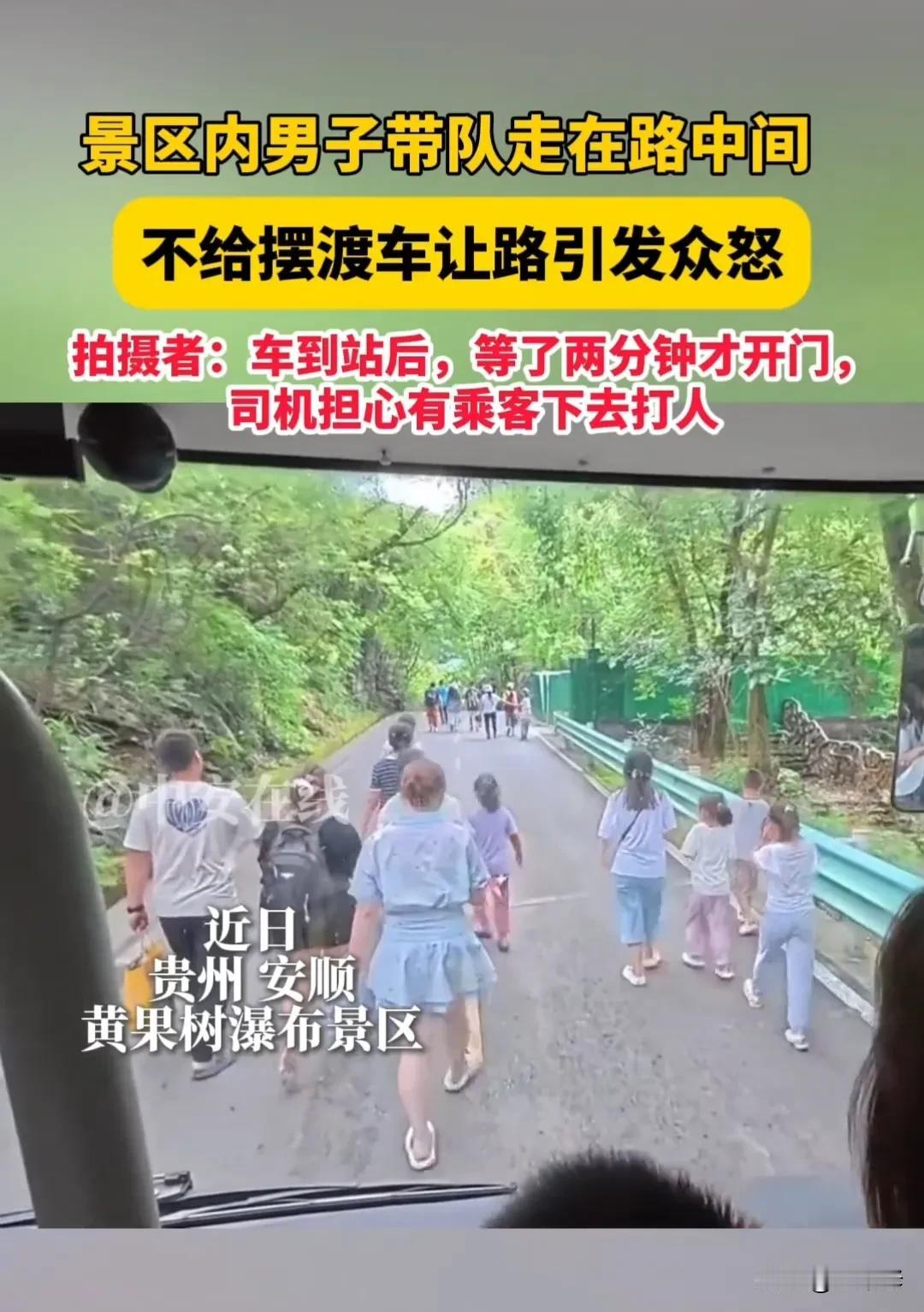 黄果树景区摆渡车被拦，现在看来并非游客故意闹事！景区普通摆渡车3公里每人收费