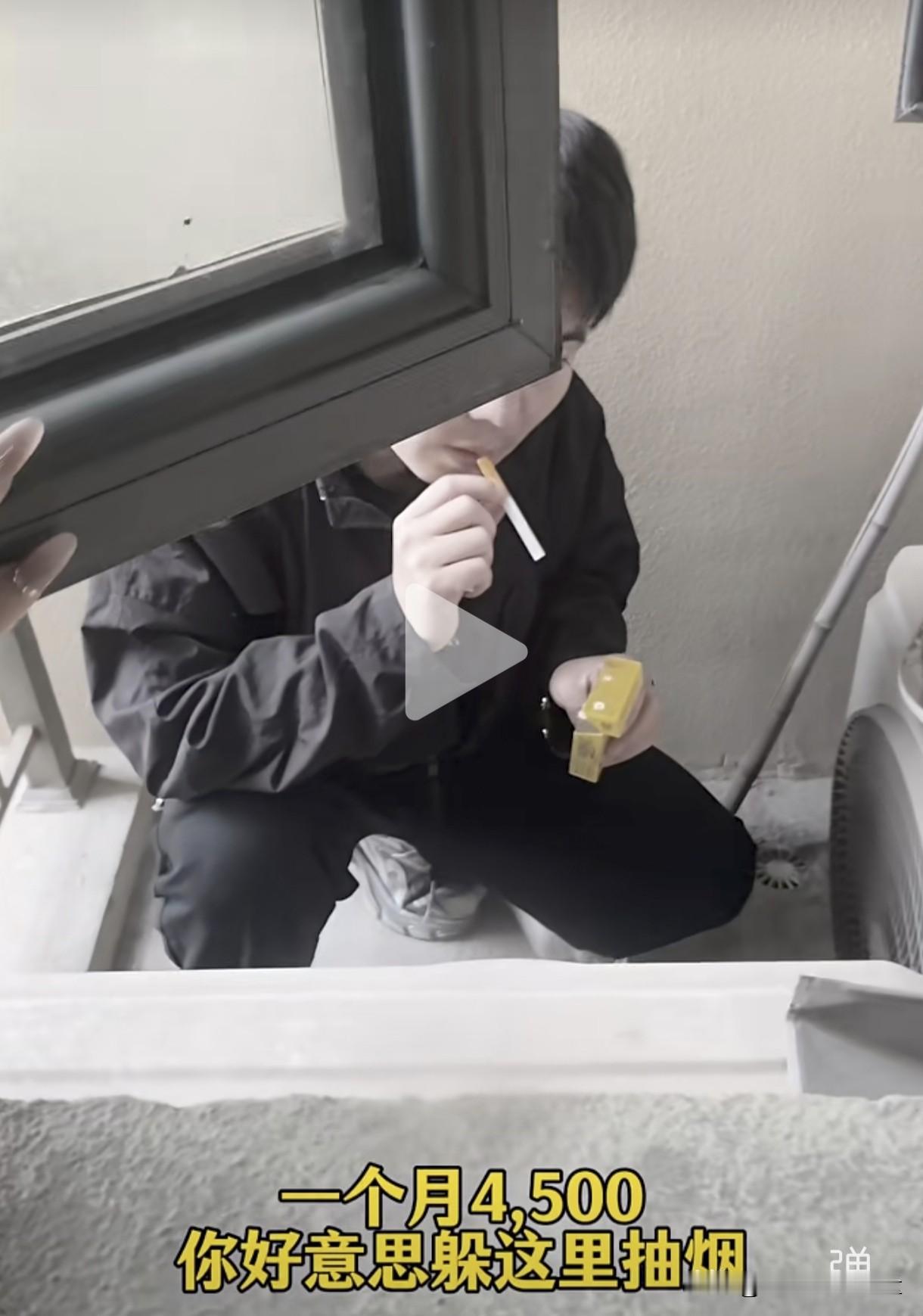 你一个月4500，好意思躲在这里抽烟？这是一名女子指责老公偷偷抽烟时说的狠话，老