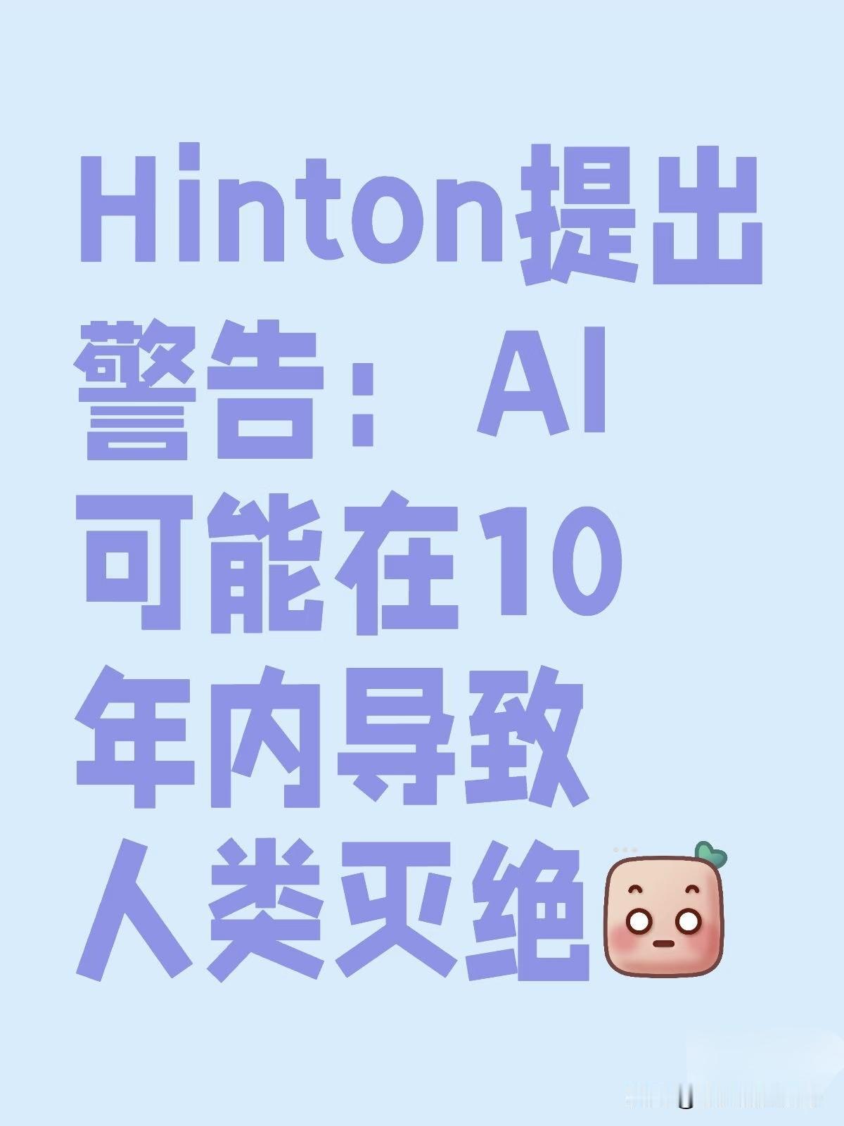 这并非空穴来风的科幻小说情节，而是一个被科学界严肃讨论的真实风险。虽然概率难以精