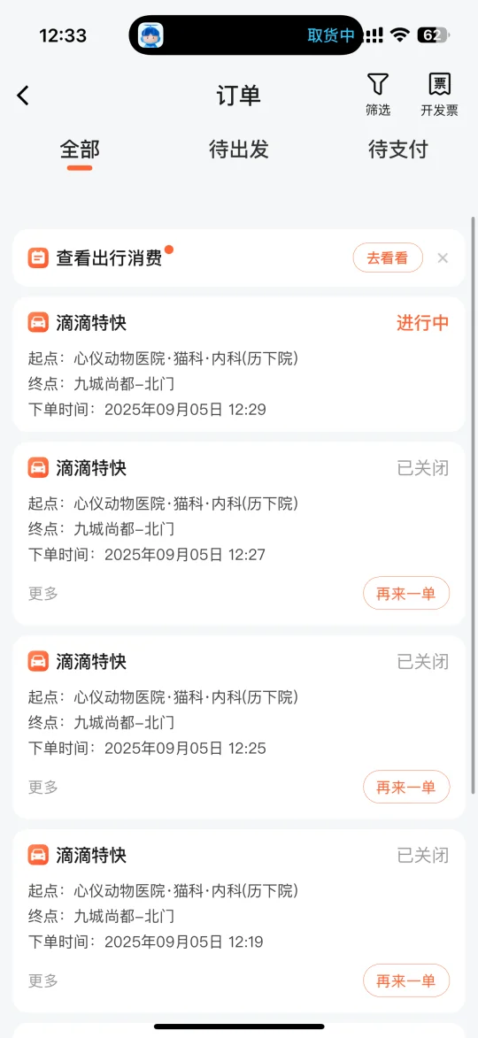 滴滴打车真的体验很差